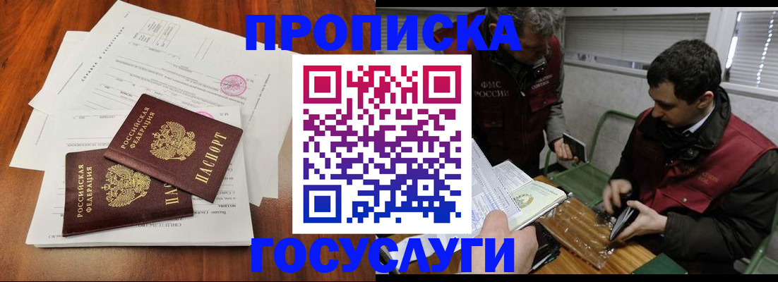 прописка в Твери