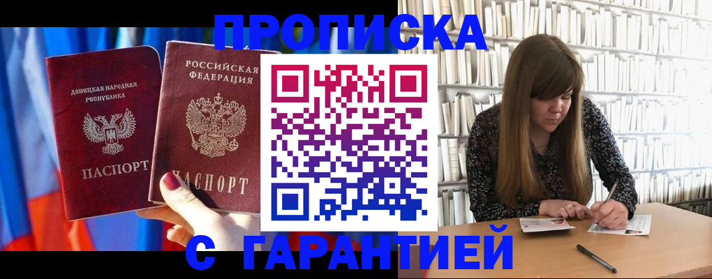 прописка гарантия в Твери